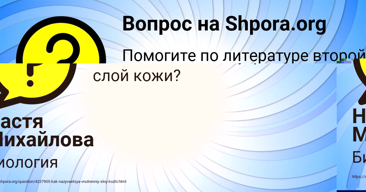 Картинка с текстом вопроса от пользователя Настя Михайлова