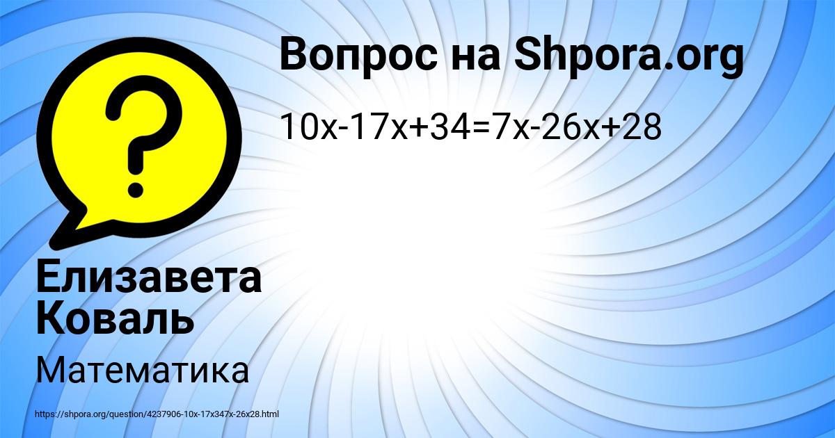 Картинка с текстом вопроса от пользователя Елизавета Коваль