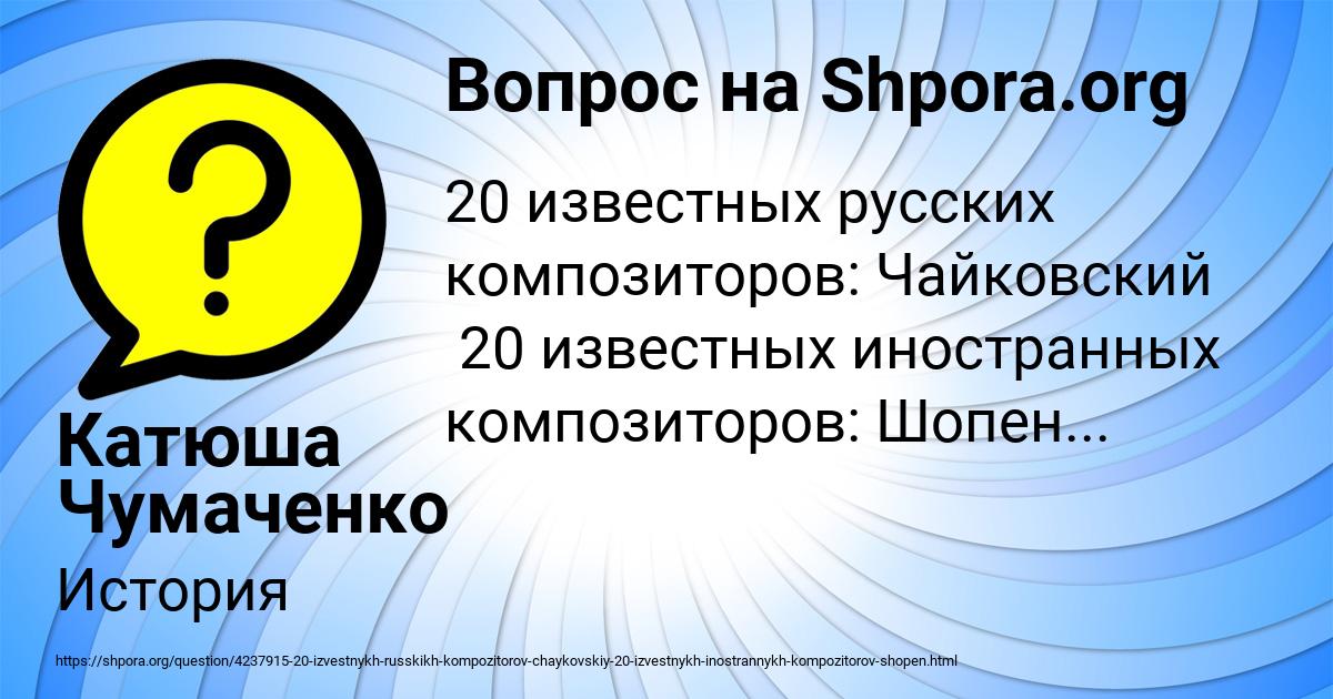 Картинка с текстом вопроса от пользователя Катюша Чумаченко