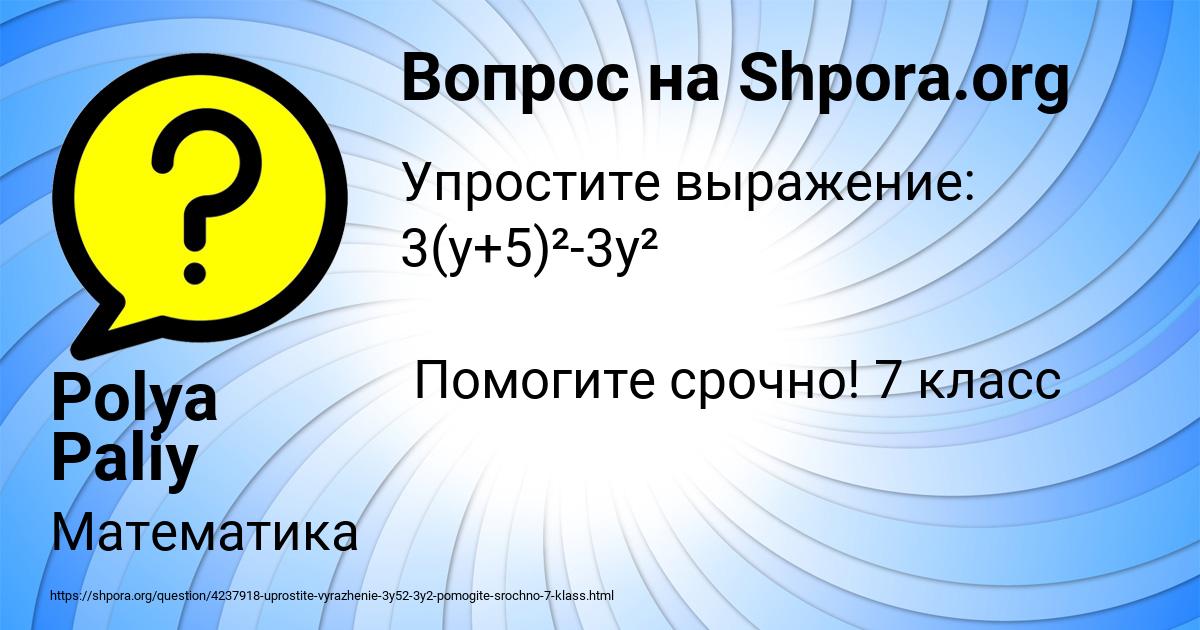 Картинка с текстом вопроса от пользователя Polya Paliy