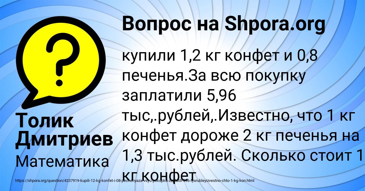 Картинка с текстом вопроса от пользователя Толик Дмитриев