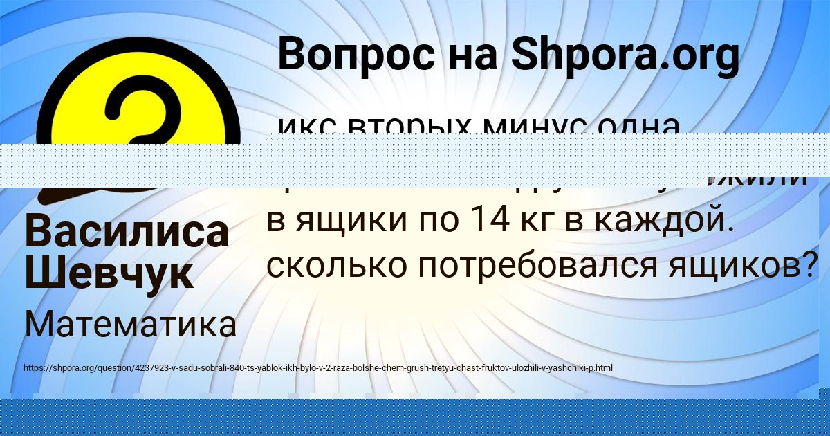 Картинка с текстом вопроса от пользователя Василиса Шевчук