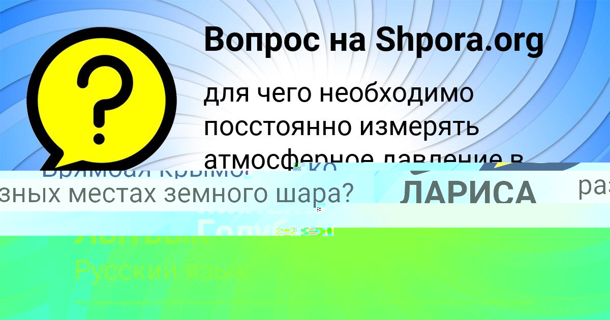 Картинка с текстом вопроса от пользователя ЛАРИСА ОРЕЛ