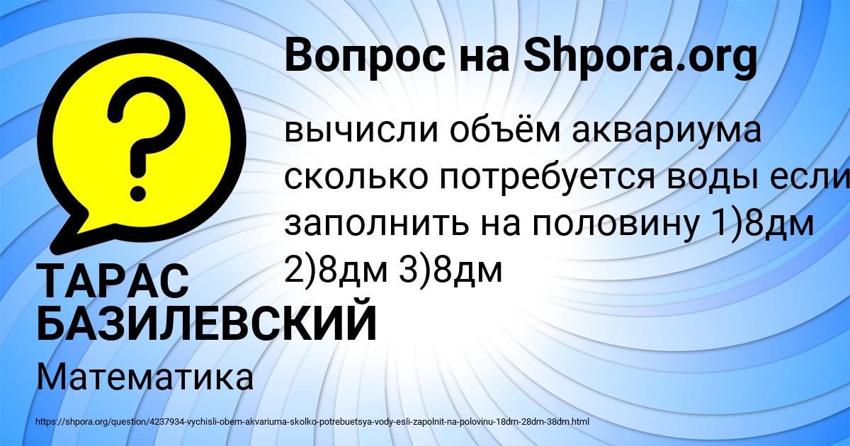 Картинка с текстом вопроса от пользователя ТАРАС БАЗИЛЕВСКИЙ