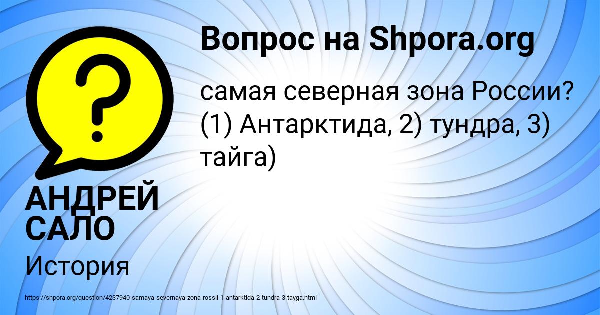 Картинка с текстом вопроса от пользователя АНДРЕЙ САЛО