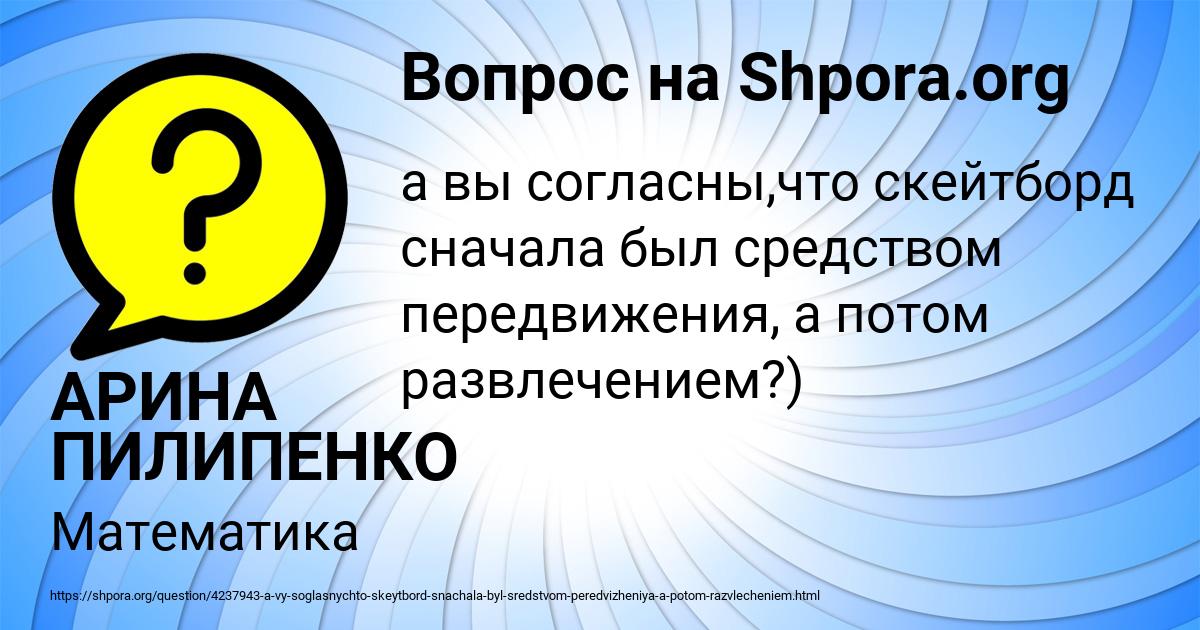 Картинка с текстом вопроса от пользователя АРИНА ПИЛИПЕНКО
