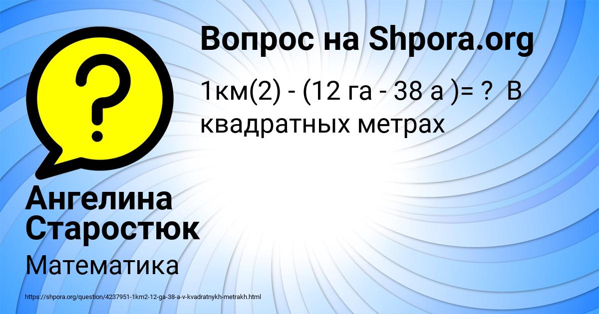 Картинка с текстом вопроса от пользователя Ангелина Старостюк