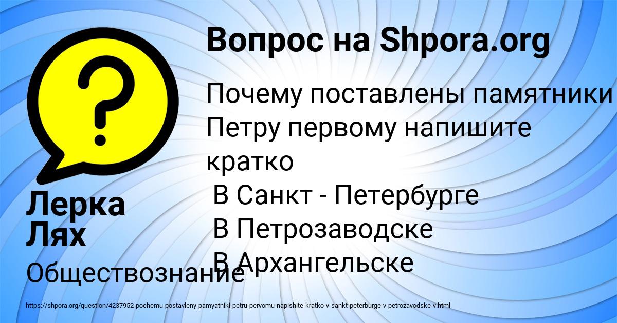 Картинка с текстом вопроса от пользователя Лерка Лях