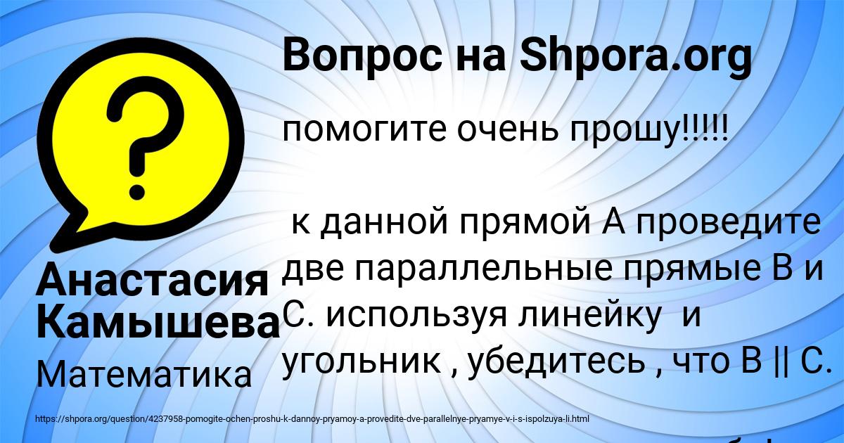 Картинка с текстом вопроса от пользователя Анастасия Камышева