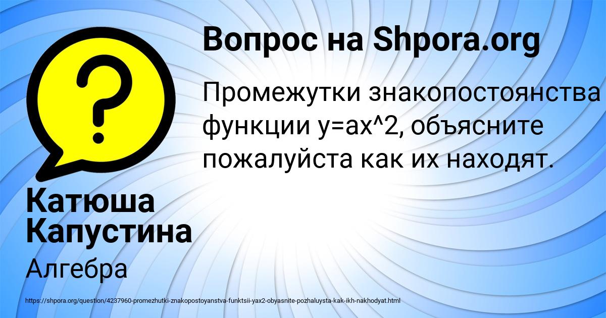 Картинка с текстом вопроса от пользователя Катюша Капустина
