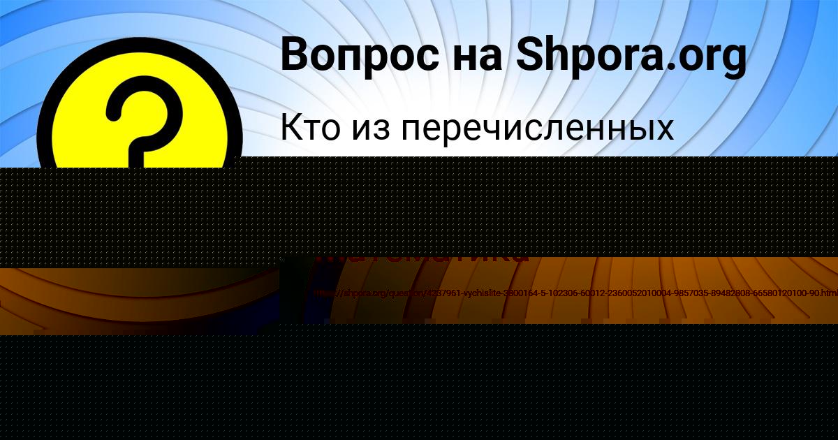Картинка с текстом вопроса от пользователя Дашка Губарева