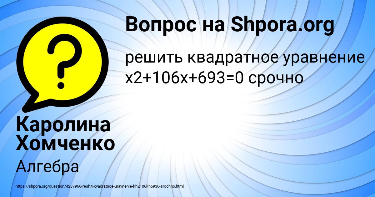 Картинка с текстом вопроса от пользователя Каролина Хомченко