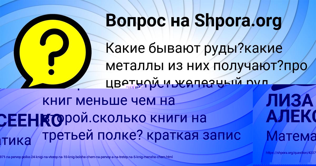 Картинка с текстом вопроса от пользователя ЛИЗА АЛЕКСЕЕНКО