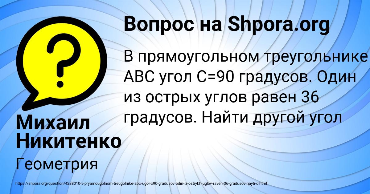 Картинка с текстом вопроса от пользователя Михаил Никитенко