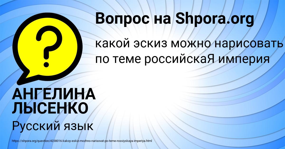 Картинка с текстом вопроса от пользователя АНГЕЛИНА ЛЫСЕНКО