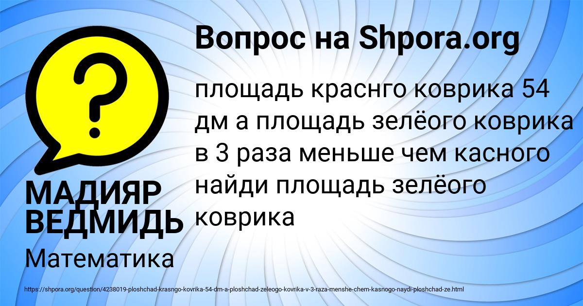 Картинка с текстом вопроса от пользователя МАДИЯР ВЕДМИДЬ