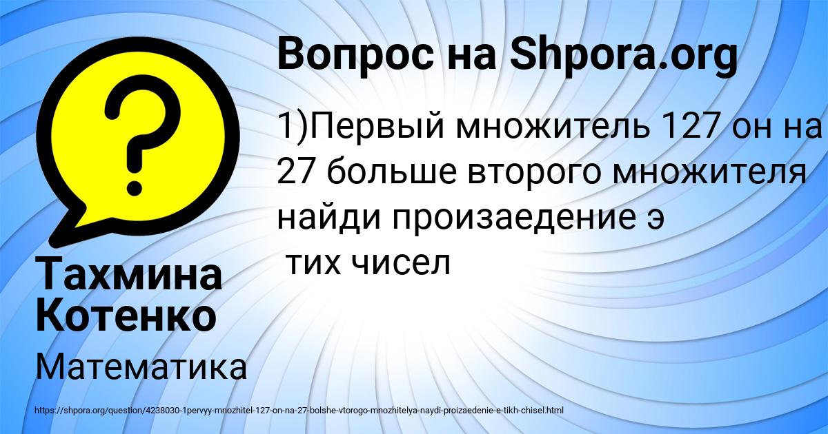 Картинка с текстом вопроса от пользователя Тахмина Котенко