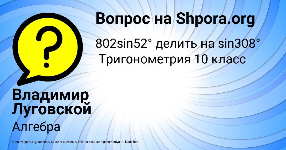 Картинка с текстом вопроса от пользователя Владимир Луговской