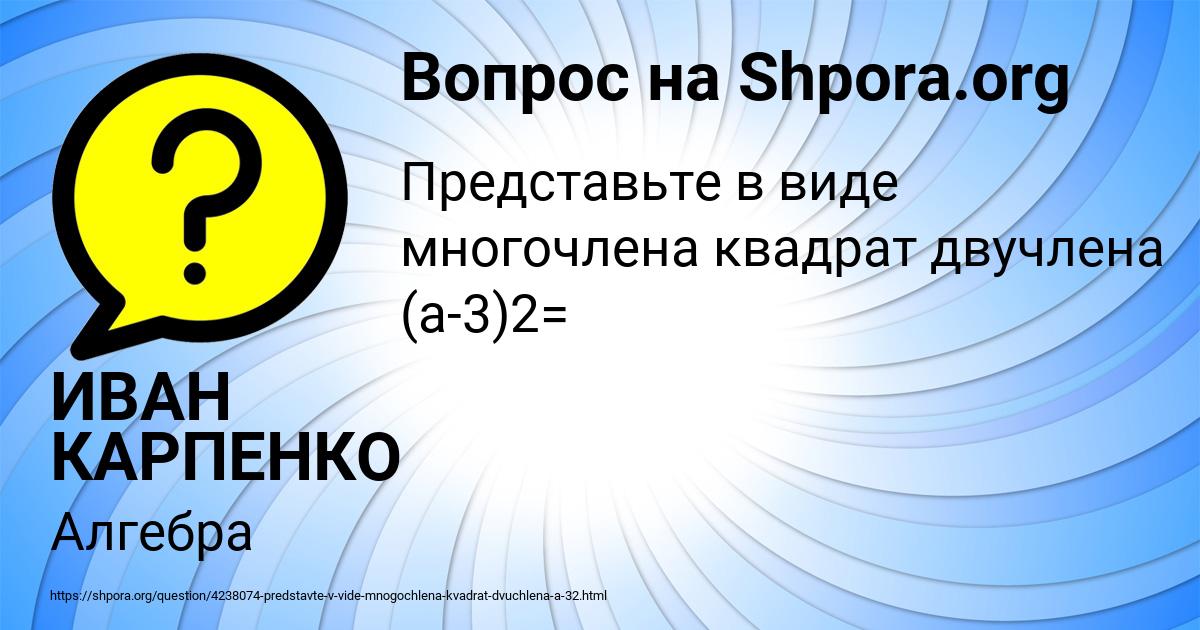 Картинка с текстом вопроса от пользователя ИВАН КАРПЕНКО