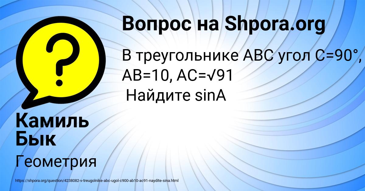 Картинка с текстом вопроса от пользователя Камиль Бык