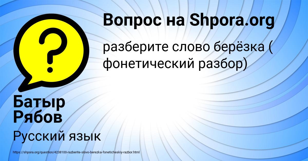 Картинка с текстом вопроса от пользователя Батыр Рябов