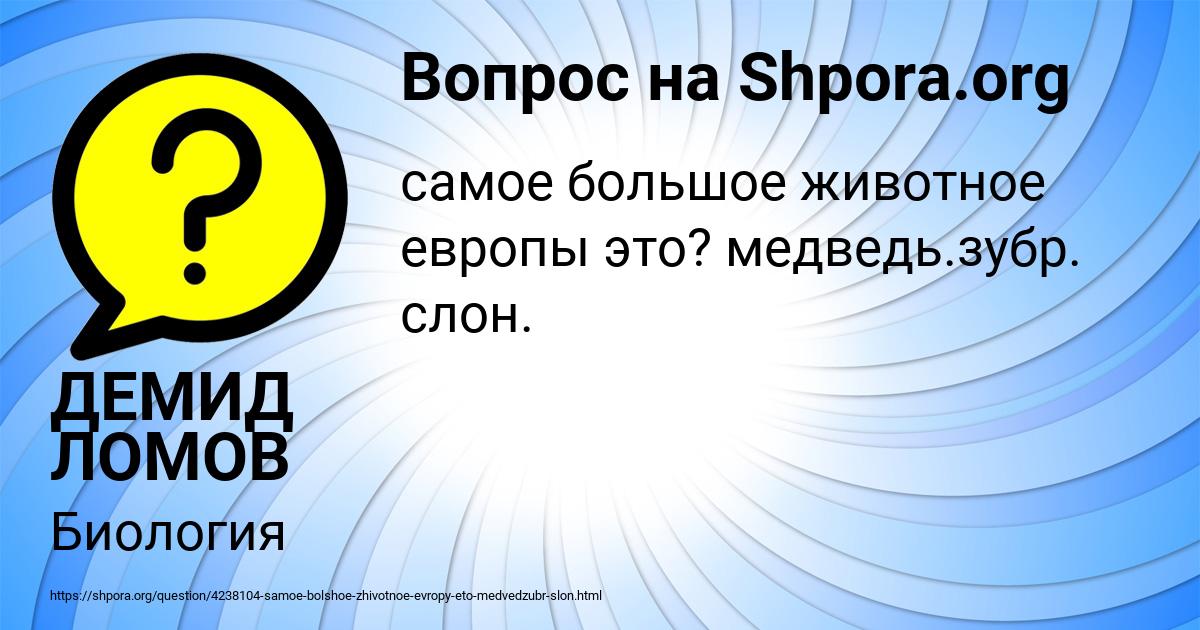 Картинка с текстом вопроса от пользователя ДЕМИД ЛОМОВ