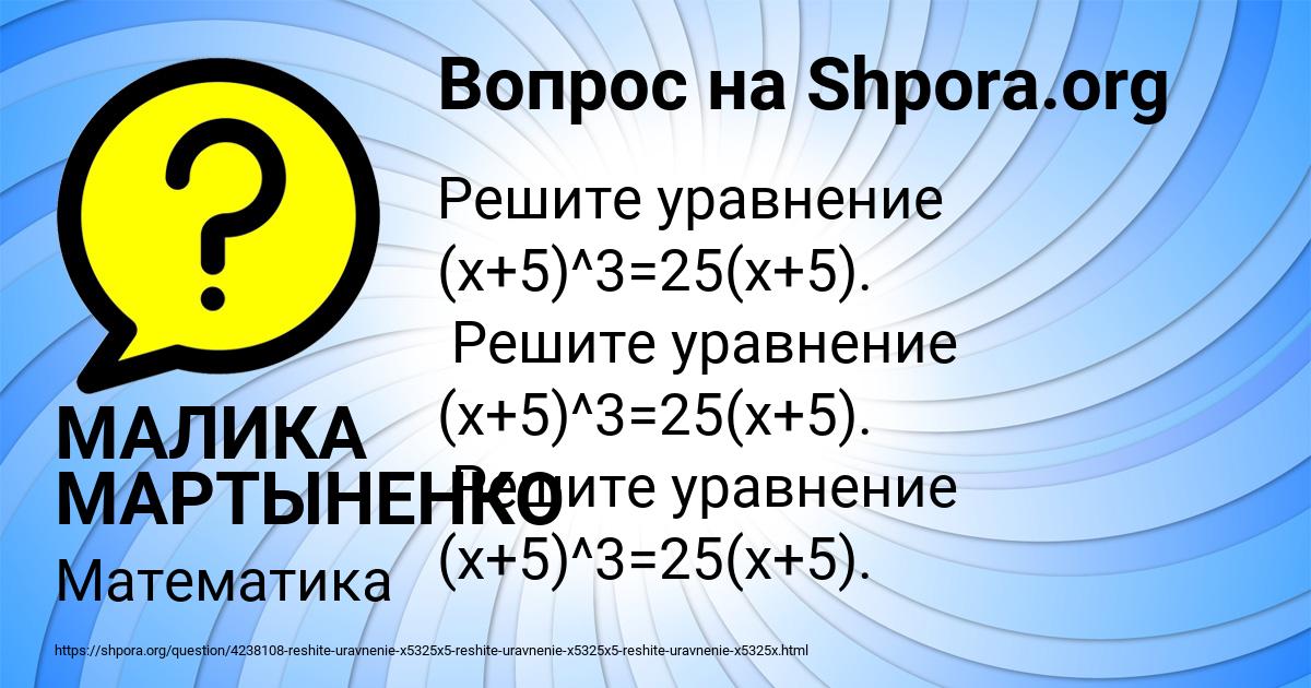 Картинка с текстом вопроса от пользователя МАЛИКА МАРТЫНЕНКО