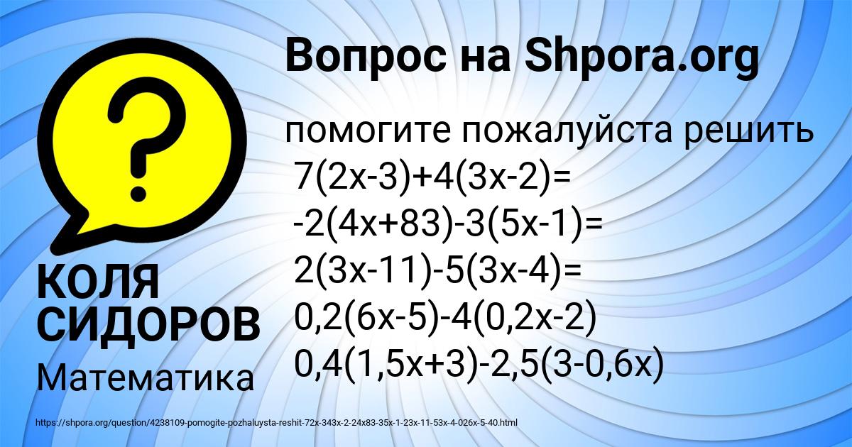 Картинка с текстом вопроса от пользователя КОЛЯ СИДОРОВ