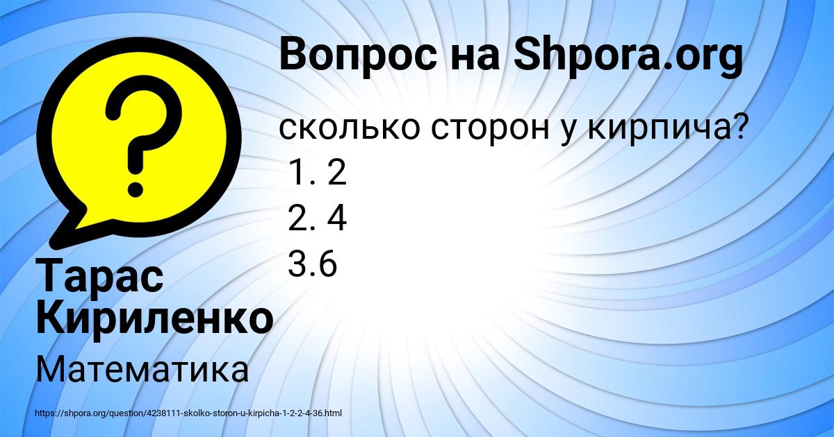 Картинка с текстом вопроса от пользователя Тарас Кириленко