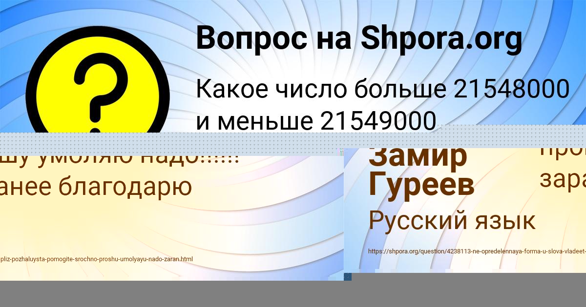 Картинка с текстом вопроса от пользователя Замир Гуреев