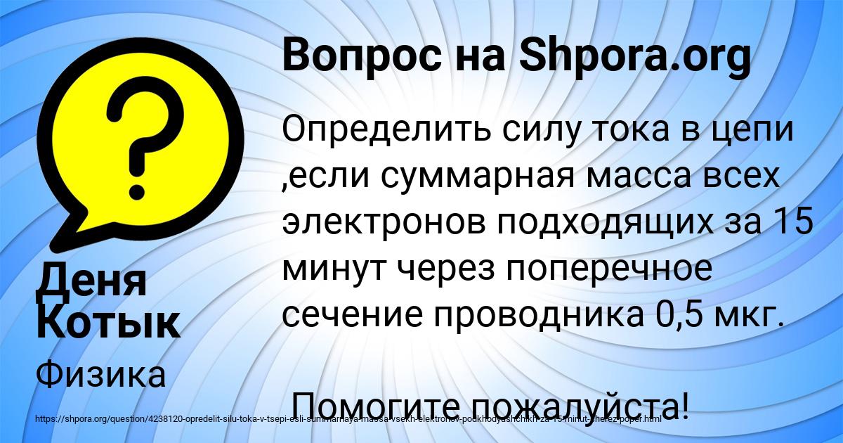 Картинка с текстом вопроса от пользователя Деня Котык