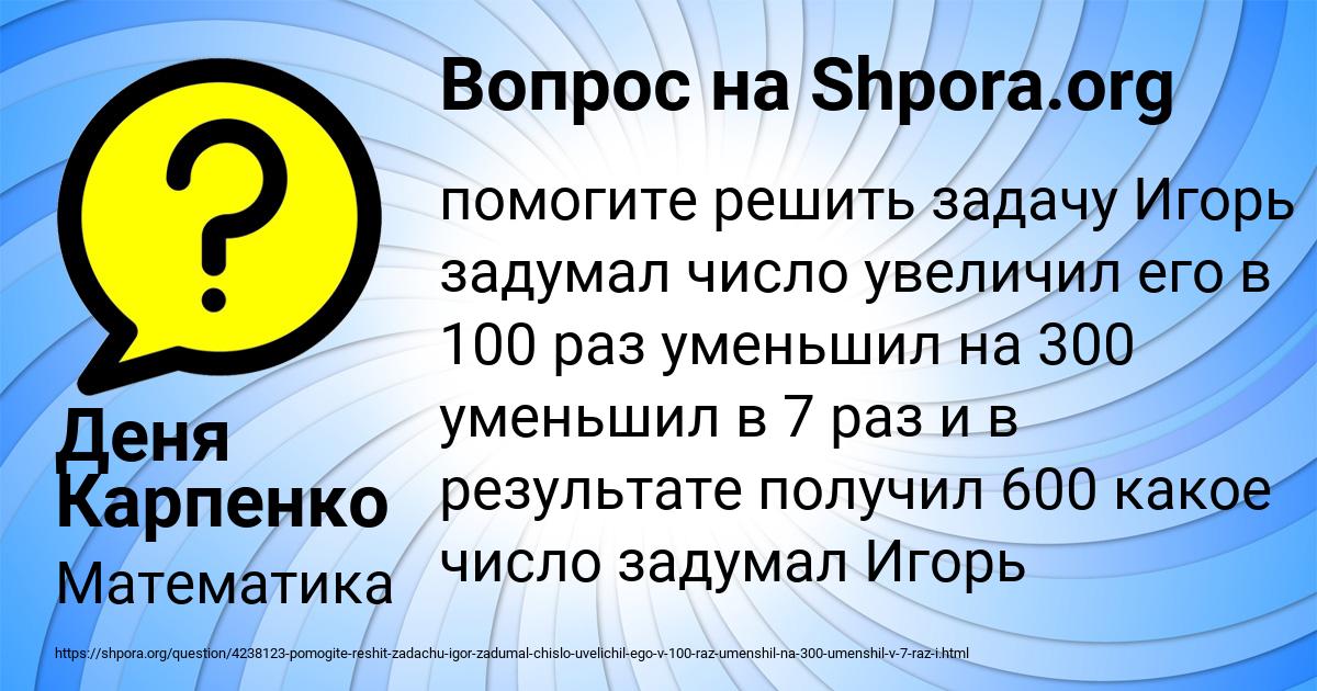 Картинка с текстом вопроса от пользователя Деня Карпенко