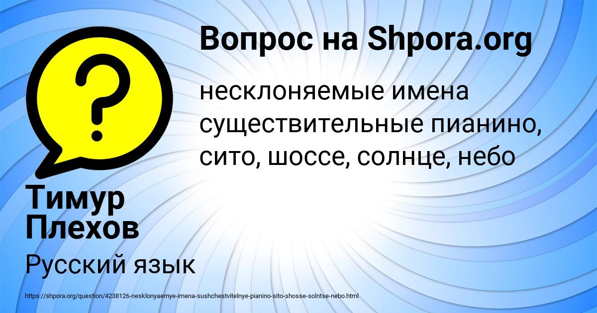 Картинка с текстом вопроса от пользователя Тимур Плехов