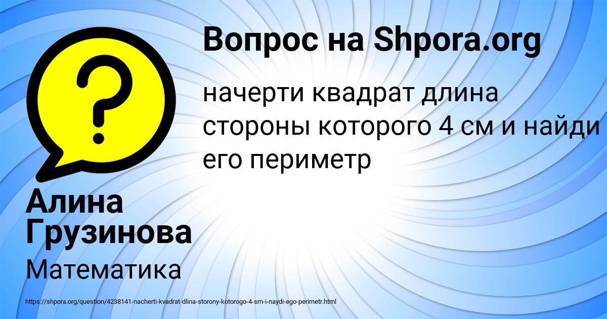 Картинка с текстом вопроса от пользователя Алина Грузинова