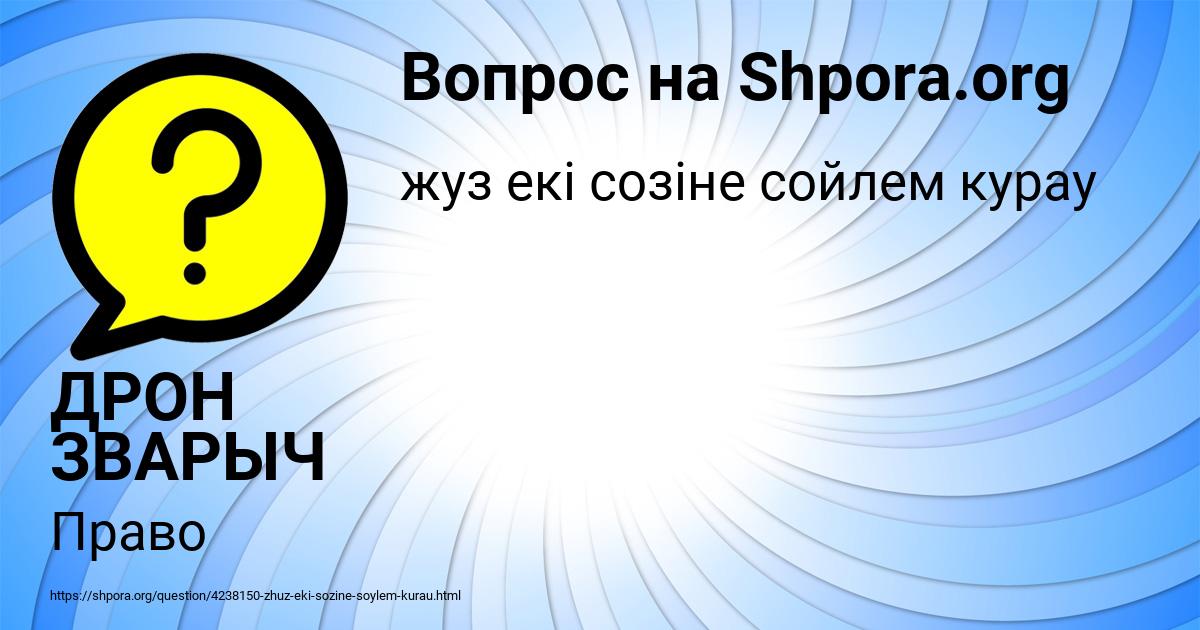 Картинка с текстом вопроса от пользователя ДРОН ЗВАРЫЧ