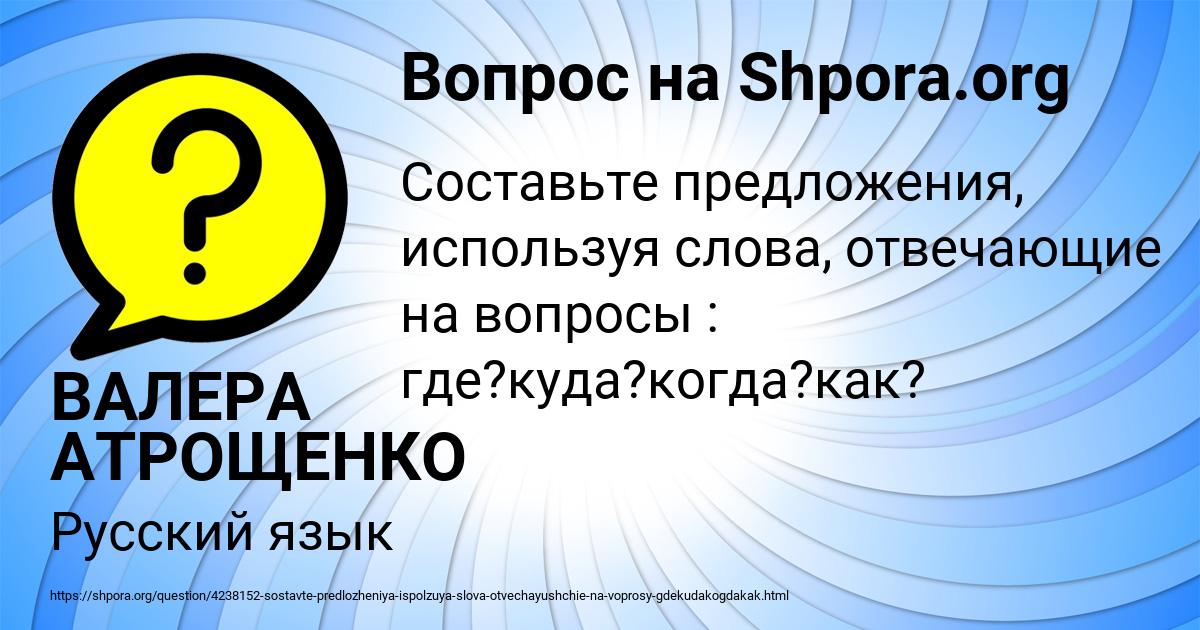 Картинка с текстом вопроса от пользователя ВАЛЕРА АТРОЩЕНКО