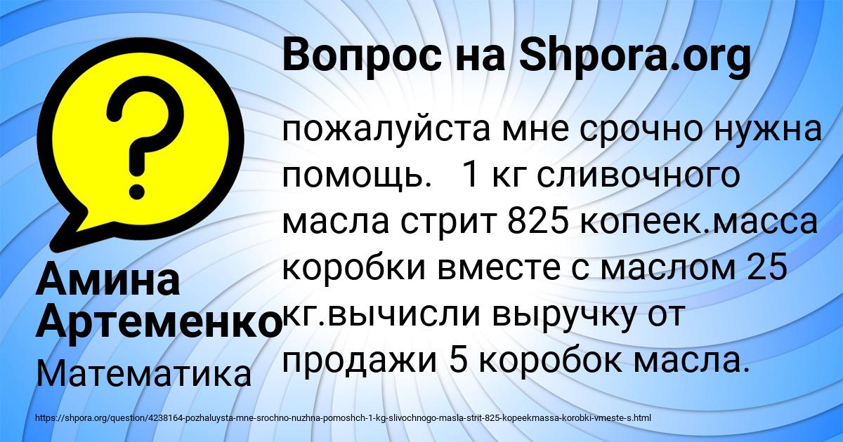 Картинка с текстом вопроса от пользователя Амина Артеменко