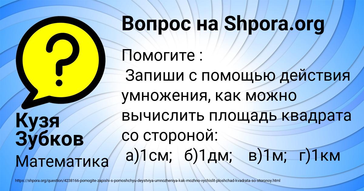 Картинка с текстом вопроса от пользователя Кузя Зубков