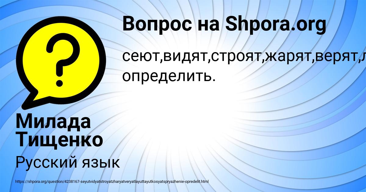 Картинка с текстом вопроса от пользователя Милада Тищенко