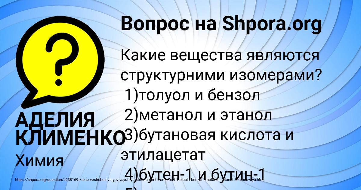 Картинка с текстом вопроса от пользователя АДЕЛИЯ КЛИМЕНКО