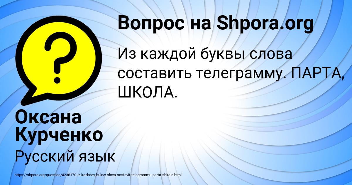 Картинка с текстом вопроса от пользователя Оксана Курченко