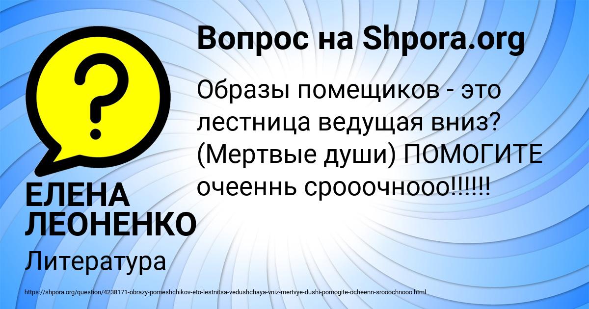 Картинка с текстом вопроса от пользователя ЕЛЕНА ЛЕОНЕНКО