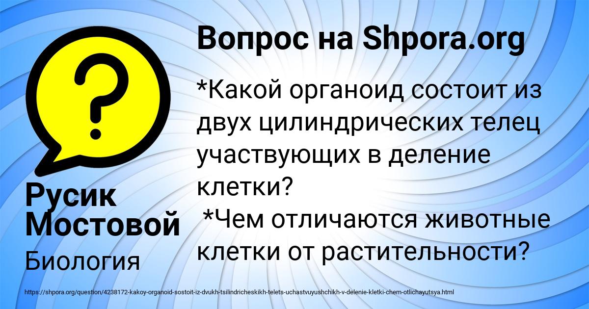 Картинка с текстом вопроса от пользователя Русик Мостовой