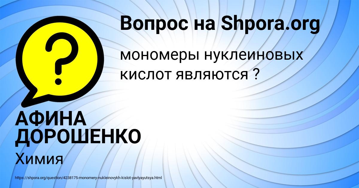 Картинка с текстом вопроса от пользователя АФИНА ДОРОШЕНКО