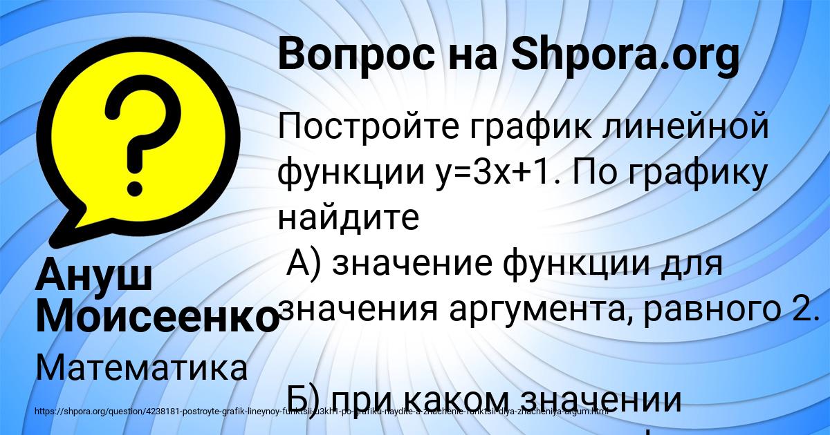 Картинка с текстом вопроса от пользователя Ануш Моисеенко