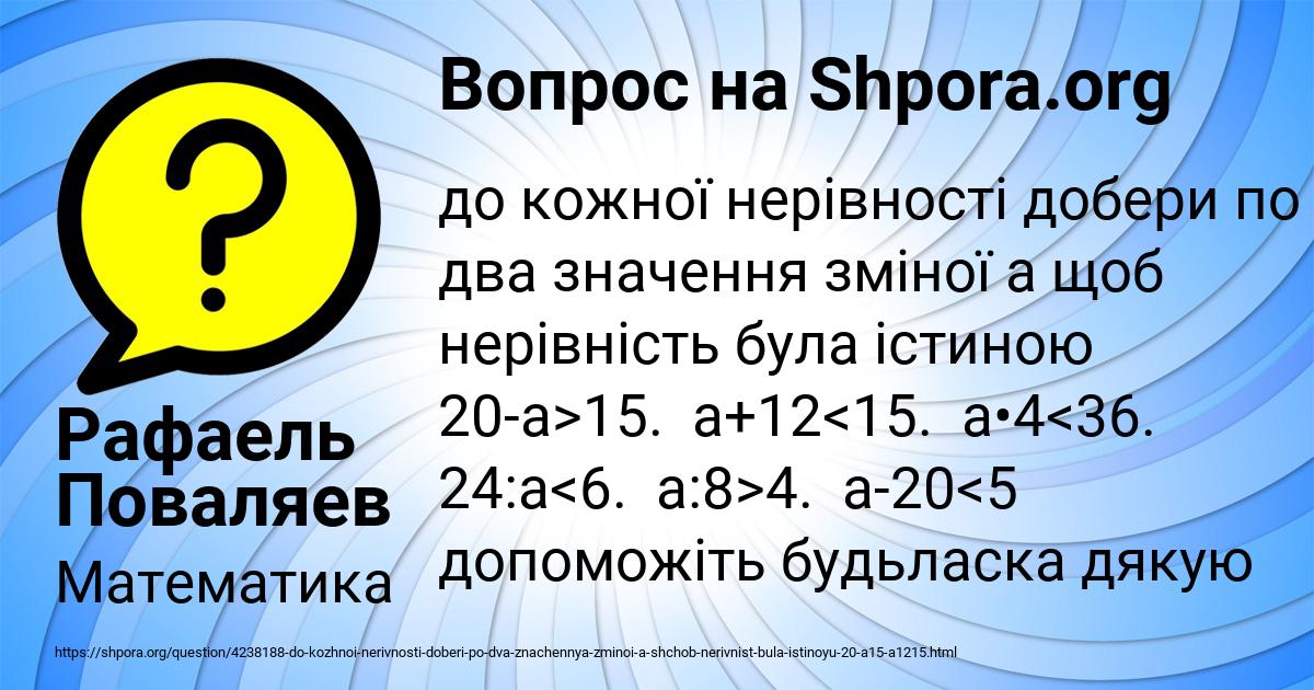 Картинка с текстом вопроса от пользователя Рафаель Поваляев