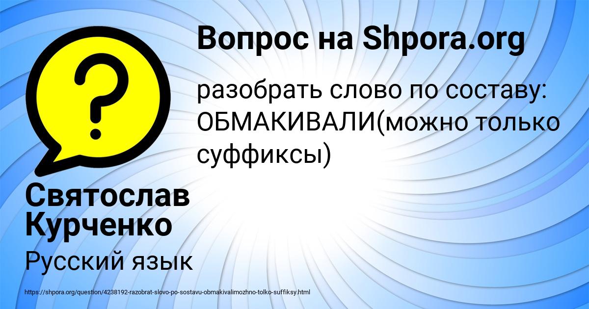 Картинка с текстом вопроса от пользователя Святослав Курченко