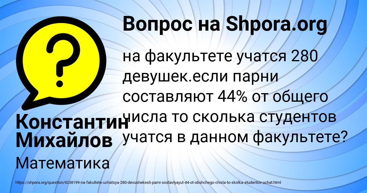 Картинка с текстом вопроса от пользователя Константин Михайлов