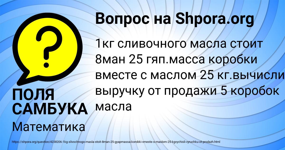 Картинка с текстом вопроса от пользователя ПОЛЯ САМБУКА