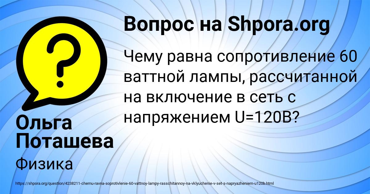 Картинка с текстом вопроса от пользователя Ольга Поташева